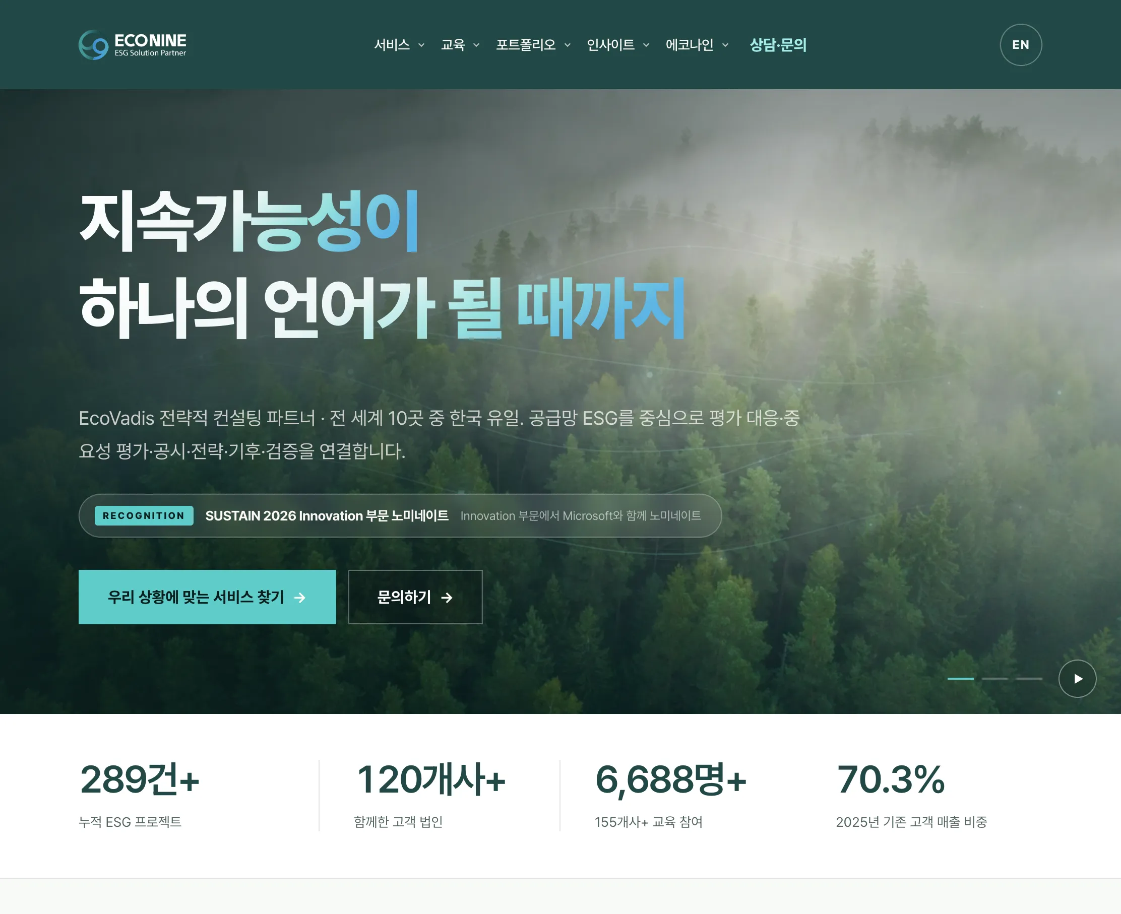 ECONINE · econine.kr 공개 홈페이지 화면