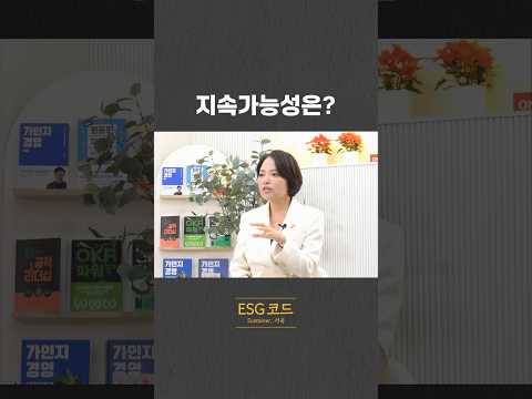 지속가능성은? 영상 썸네일