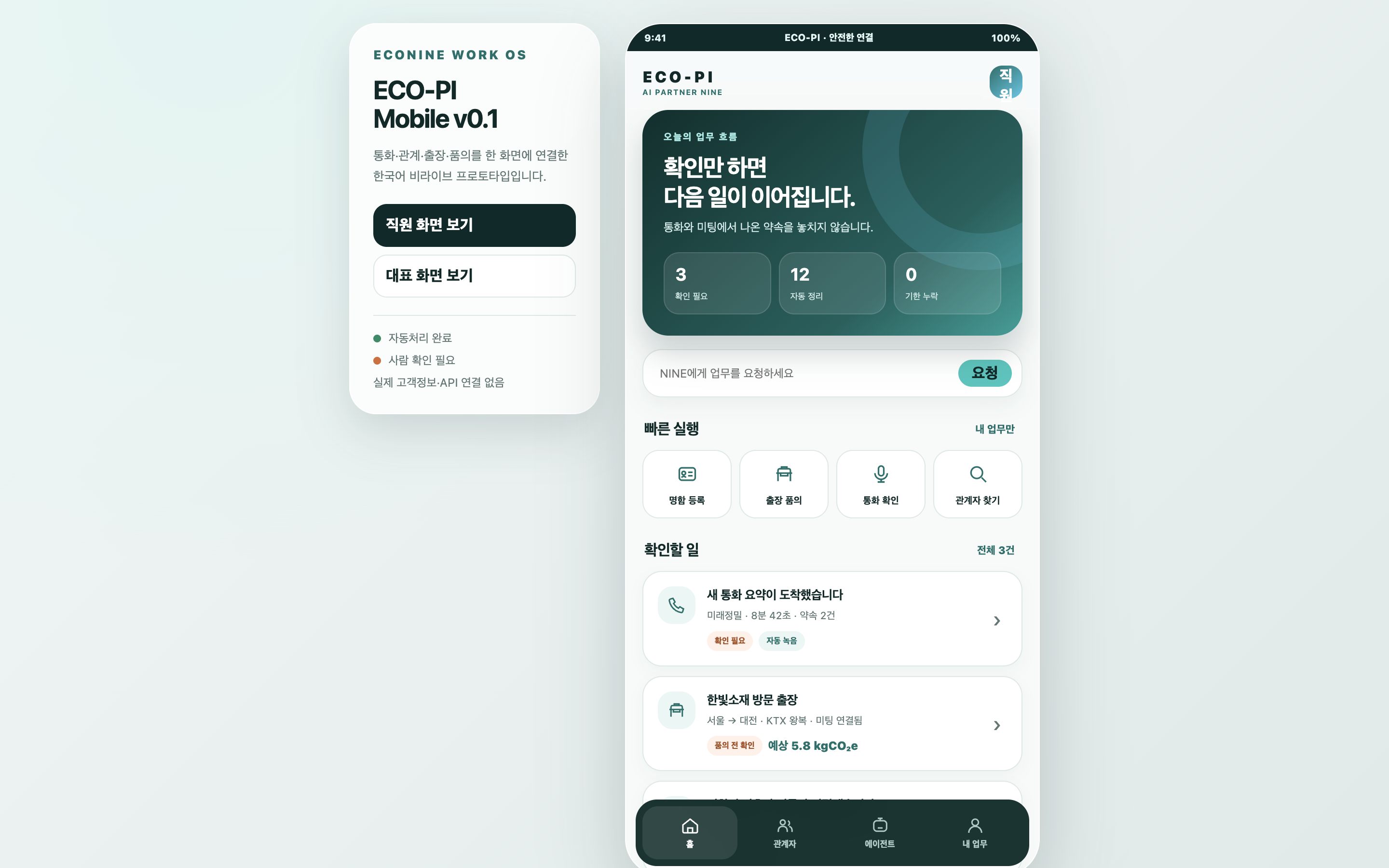 ECO-PI 사내 업무 운영 앱의 예시 화면