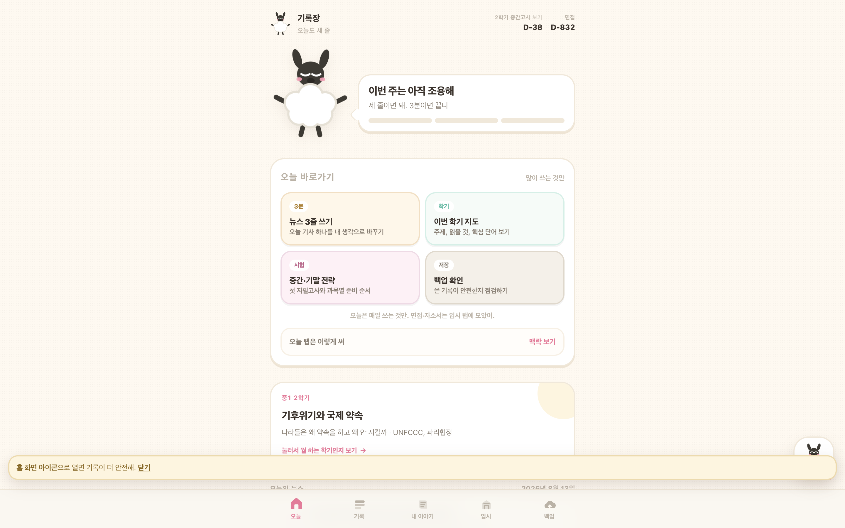 개인 학습 실행노트의 예시 화면