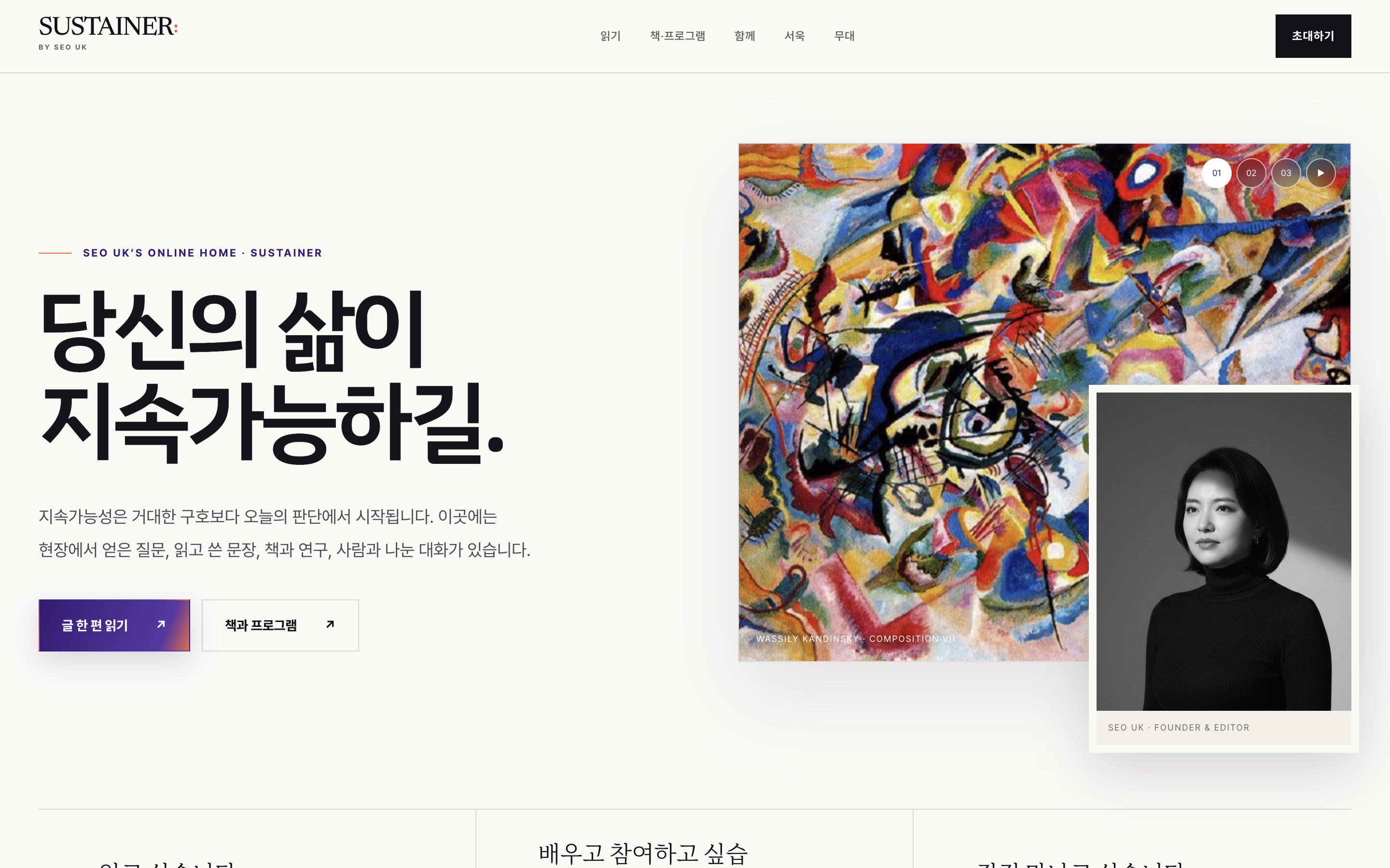 SUSTAINER 홈페이지 실제 화면