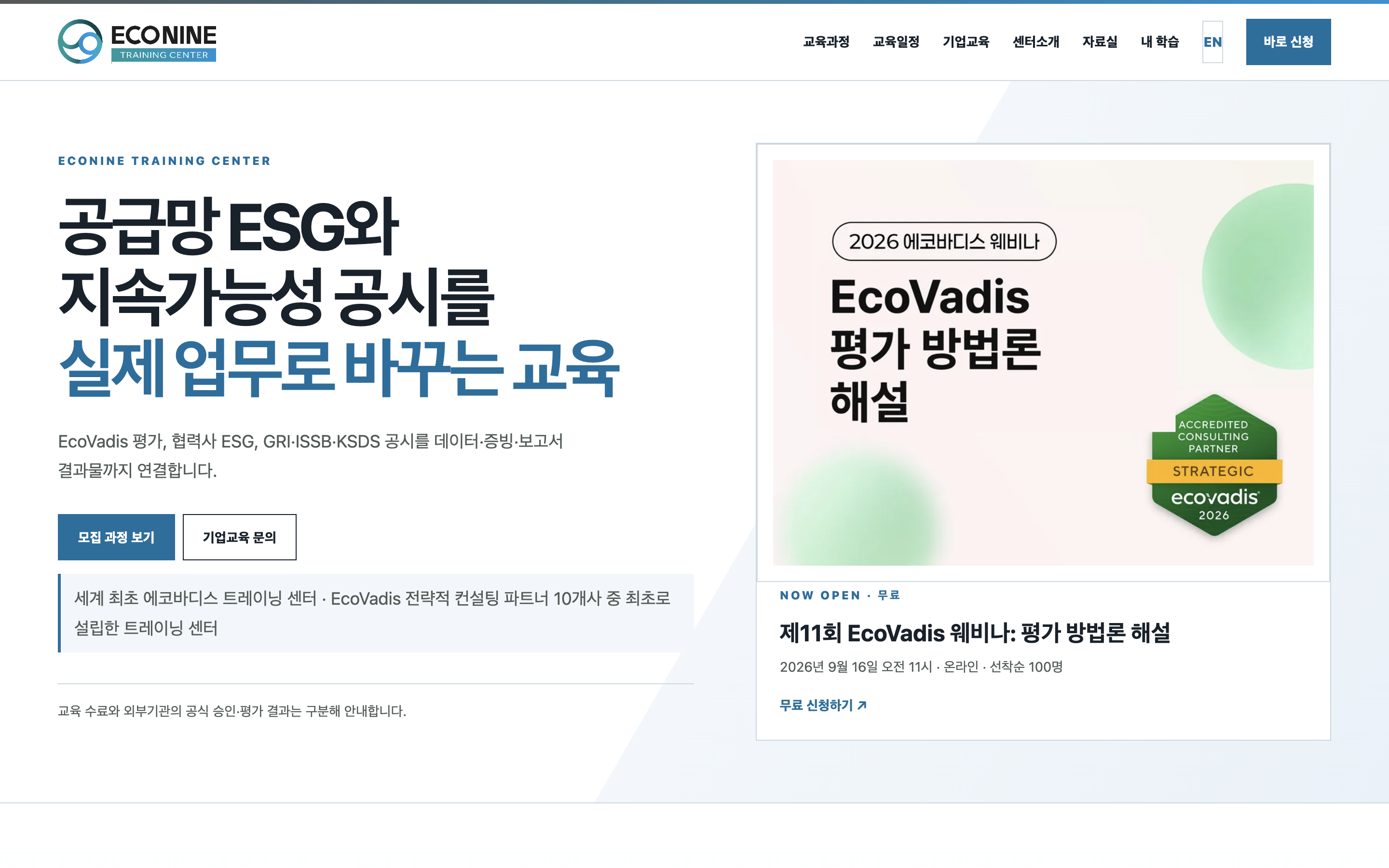 ECONINE TRAINING CENTER 실제 화면